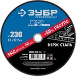 ЗУБР 230 x 1.6 x 22.2 мм, диск отрезной по нержавеющей стали, Профессионал (36202-230-1.6)