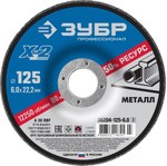 Круг шлифовальный абразивный по металлу, для УШМ, ЗУБР 36204-125-6.0