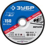 Круг шлифовальный абразивный по металлу, для УШМ, ЗУБР 36204-150-6.0
