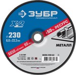 Круг шлифовальный абразивный по металлу, для УШМ, ЗУБР 36204-230-6.0