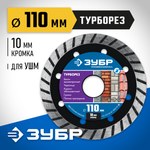 Алмазный диск сегментированный ЗУБР «ТУРБО» 36652-110 — фото 2