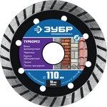 Алмазный диск сегментированный ЗУБР «ТУРБО» 36652-110 — фото 1