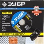 Диск отрезной Ø 150х22.2 мм, алмазный, сегментный МУЛЬТИРЕЗ ЗУБР 36660-150_z01 — фото 2