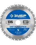 ЗУБР Металлорез 135 х 20 мм, 30Т, диск пильный по металлу и металлопрофилю, Профессионал (36932-135-20-30)