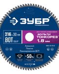 ЗУБР Мульти Тонкорез 216х30 x 1.8 мм, 80Т, диск пильный универсальный, тонкий рез, Профессионал (36934-216-30-80)