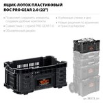 Ящик-лоток для инструмента 22" KETER GEAR CRATE 38373 — фото 3
