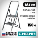 Лестница-стремянка СИБИН стальная c широкими ступенями. 2 ступени 38807-02 — фото 2