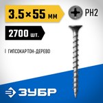 Саморезы для крепления гипсокартона, с потайной головкой, крупный шаг, ЗУБР(большое количество) 4-300030-35-055 — фото 2
