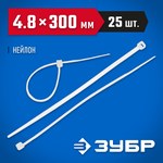Хомуты нейлоновые белые, Тип 7, ЗУБР 4-309017-48-300 — фото 2