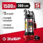 Насос погружной 1500 Вт ЗУБР "Мастер" фекальный с режущим механизмом НПФ-1500-Р — фото 15