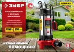Насос погружной 1500 Вт ЗУБР "Мастер" фекальный с режущим механизмом НПФ-1500-Р — фото 2