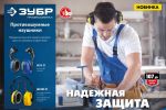 Наушники на каску 27 дБ защитные ВЕГА-27 ЗУБР 11371 — фото 2