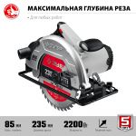 Пила дисковая 2200 Вт, диск 235 мм Мастер ЗУБР ПД-85 — фото 3