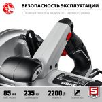 Пила дисковая 2200 Вт, диск 235 мм Мастер ЗУБР ПД-85 — фото 5