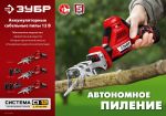 Пила сабельная 12В, 1 АКБ (2Ач), в коробке ЗУБР СПЛ-125-21 — фото 15