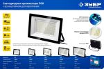 Прожектор светодиодный ПСК-30 30 Вт, 6500К IP65 ЗУБР 57141-30 — фото 3