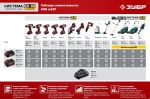 Зарядное устройство 18В, 2,4А, тип С1, для Li-Ion АКБ ЗУБР БЗУ-С1-18 — фото 3
