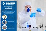 Респиратор противогазовый с фильтрами В1 РПГ-67 ЗУБР 11145 — фото 3