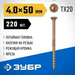 Саморезы конструкционные, 50 х 4.0 мм, 220 шт., желтый цинк, КС-П ЗУБР 30041-40-050 — фото 2