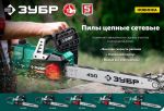 Пила цепная электрическая, 2200 Вт, 40 см шина ЗУБР ПЦ-2240 — фото 14