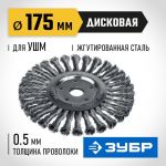 Щетка дисковая для УШМ, Ø 175 мм, проволока 0.5 мм ЗУБР 35190-175_z02 — фото 2
