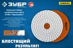 Шлифовальный круг (Черепашка), 100 мм, №3000, алмазный гибкий, для сухого шлифования ЗУБР 29868-3000 — фото 2