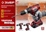 Ударная дрель-шуруповерт 18 В, 2 АКБ (2Ач), в кейсе Мастер ЗУБР ДШУ-185-22 — фото 9