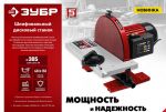 Станок шлифовальный дисковый d 300 мм, 1050 Вт ЗУБР СШД-1050 — фото 5