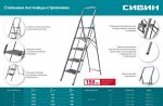 Стремянка 5 ступеней, 118 см, c широкими обрезиненными ступенями, стальная СИБИН 38807-05 — фото 3