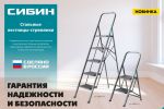 Стремянка 5 ступеней, 118 см, c широкими обрезиненными ступенями, стальная СИБИН 38807-05 — фото 2