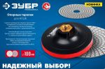 Тарелка опорная, пластиковая, для УШМ, под круг фибровый, ЗУБР "Мастер" 35782-115 — фото 2