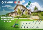 Триммер сетевой 400 Вт, 11000 об/мин, леска Мастер ЗУБР ТСН-25-400 — фото 5