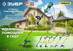 Триммер сетевой 1300 Вт, ш/с 38 см ЗУБР ТСВ-38-1300 — фото 5