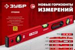 Уровень диэлектрический ЗУБР "ТОРПЕДО" 3459 — фото 2