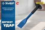 Зубило-конопатка с протектором 45х250 мм ЗУБР 2123-45 — фото 3