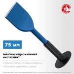Зубило-конопатка с протектором 75х250 мм ЗУБР 2123-75 — фото 4