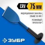 Зубило-конопатка с протектором 75х250 мм ЗУБР 2123-75 — фото 8