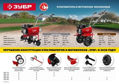 Мотоблок бензиновый ЗУБР МТБ-400 ― ZUBR SHOP